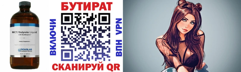 Купить  Бугуруслан  Бутират 1.4BDO 